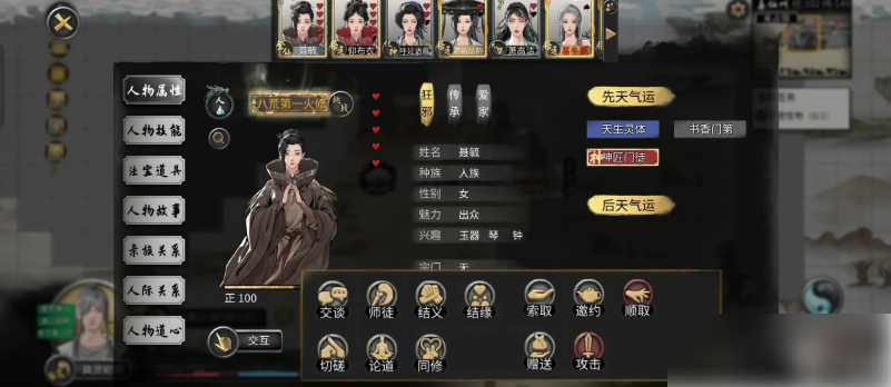 鬼谷八荒手游开局选哪三个天赋最好 开局天赋选择推荐