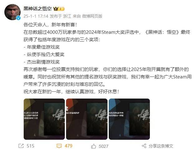 黑神话：悟空新年贺词：感恩与展望，继续书写传奇
