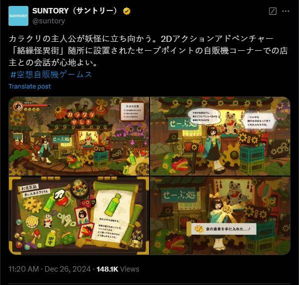 三得利官方曝光“幻想自动售货机”系列游戏开发企划
