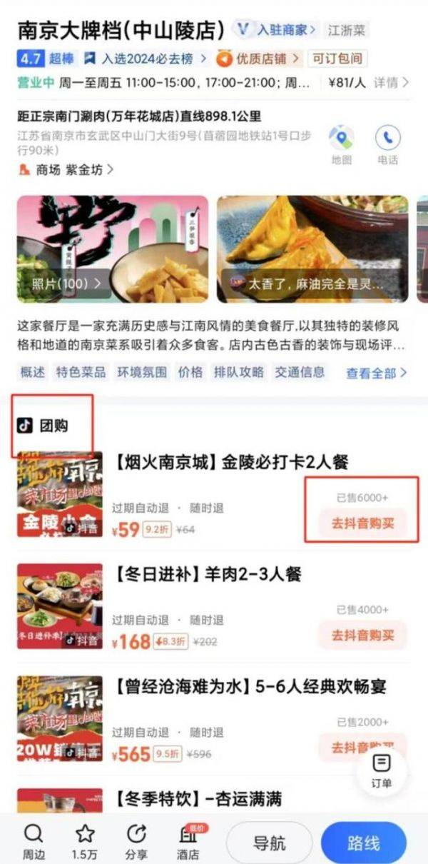 抖音再次进攻本地生活，接入高德地图