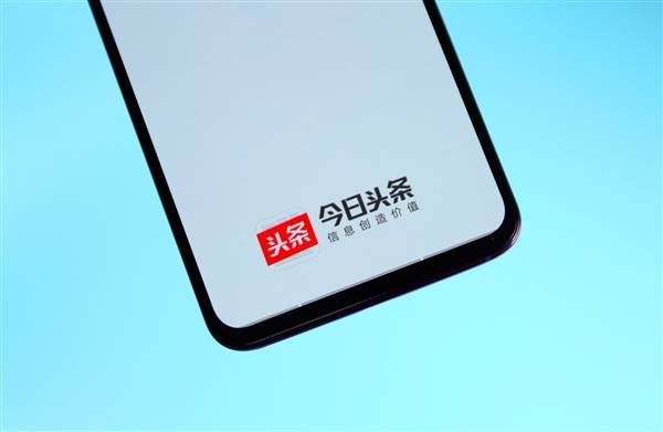 今日头条拟采取八项举措优化平台生态：推进算法透明化，破除“信息茧房”