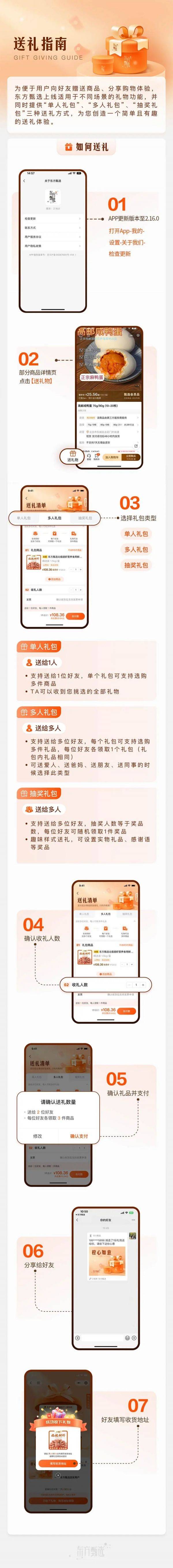 东方甄选App“送礼”功能上线，会员送礼可享会员价