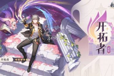 崩坏星穹铁道记忆开拓者最强光锥搭配推荐