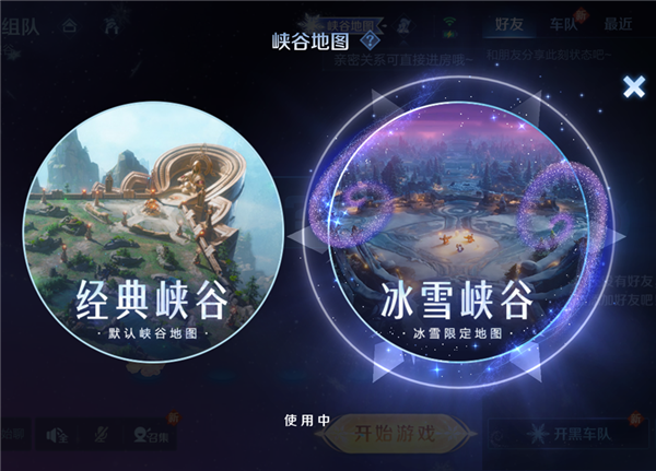 腾讯《王者荣耀》首次地图换季：冰雪5V5峡谷今天正式上线