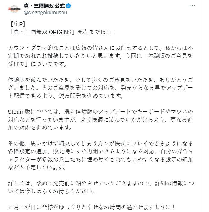 真三国无双：起源发售倒计时15天：体验版优化与玩家反馈推动游戏进步