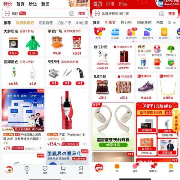 京东App大改版灰度测试：一级入口重新分布，透露三个业务信号