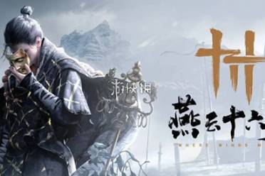 燕云十六声双刀偷师攻略