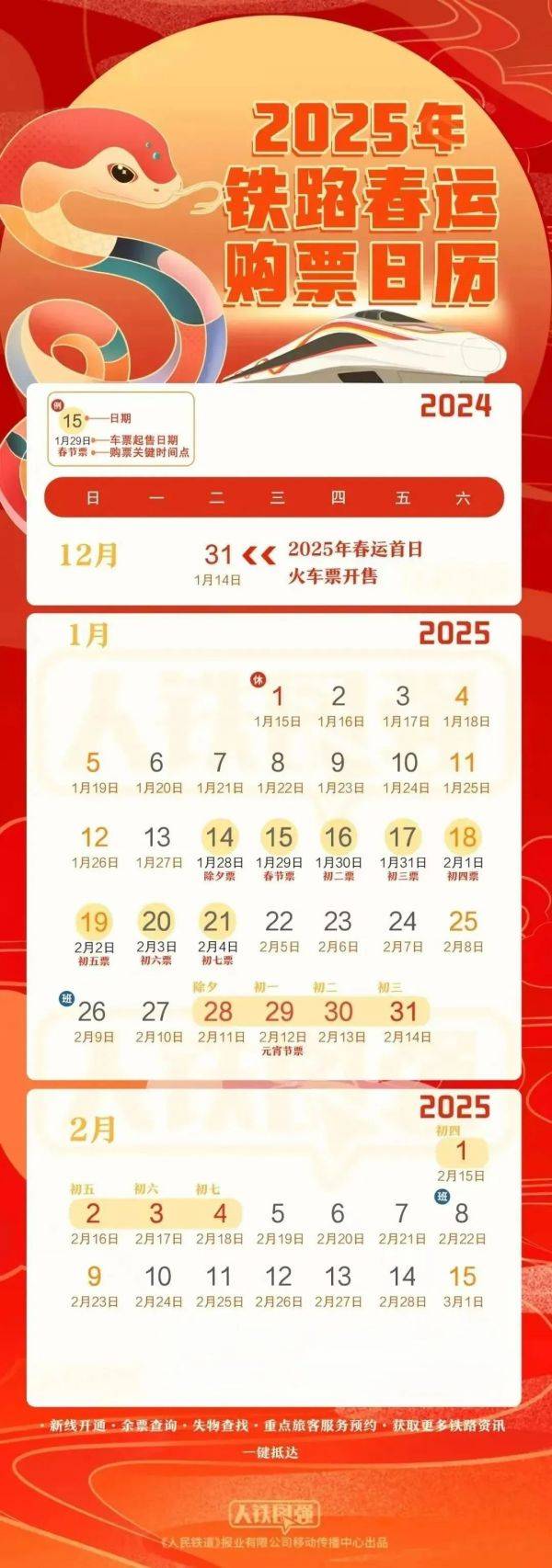 除夕车票明天开售！铁路12306提醒春运购票***重要的三件事