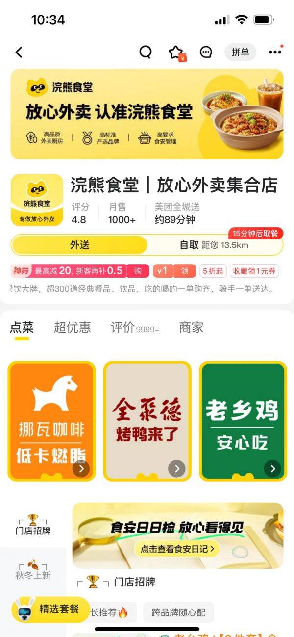 美团推出“浣熊食堂”外卖店，探索透明放心新模式