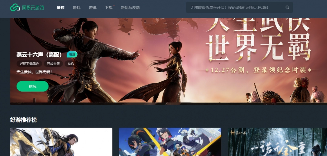 性价比最高的云电脑推荐:网易云游戏云电脑