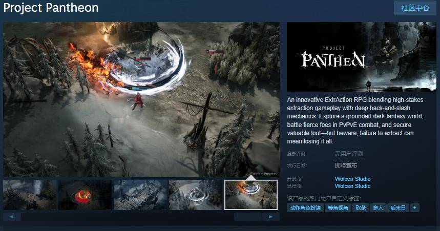 Project Pantheon,Steam页面公布：探索黑暗奇幻世界的高风险提取行动
