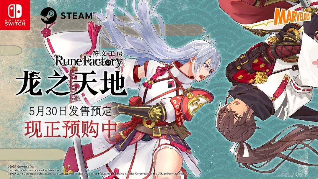 符文工房：龙之天地全新宣传片揭示东方奇幻冒险，5月30日发售在即