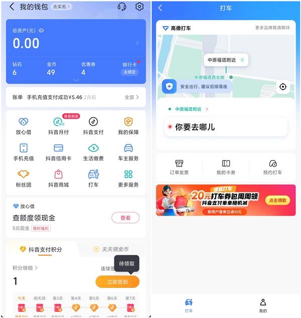 抖音App已上线打车服务，目前高德已经入驻