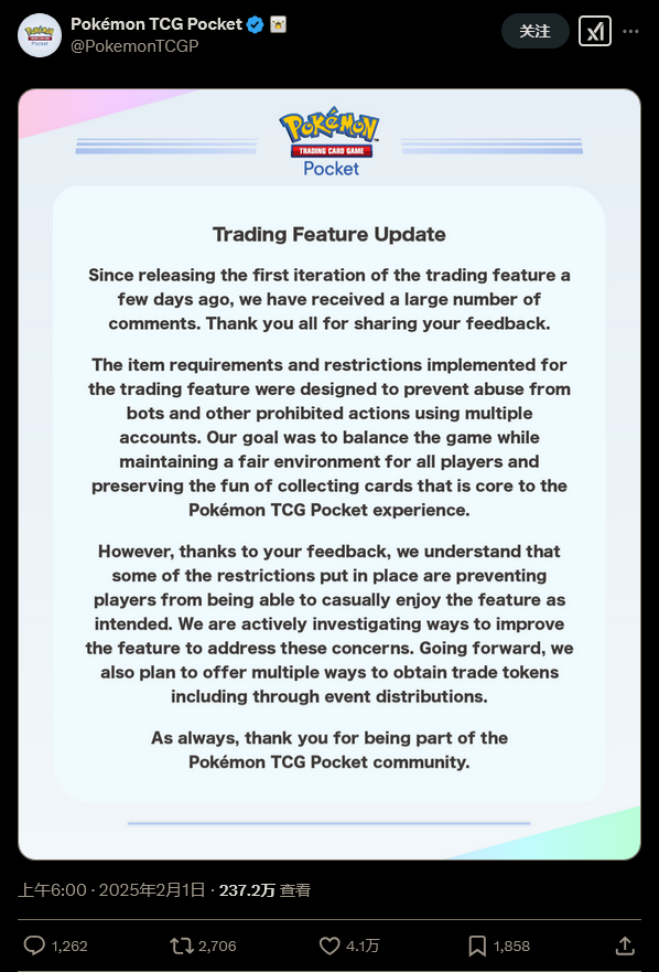 《宝可梦TCG手游》回应交易功能玩家不满:会改进体验