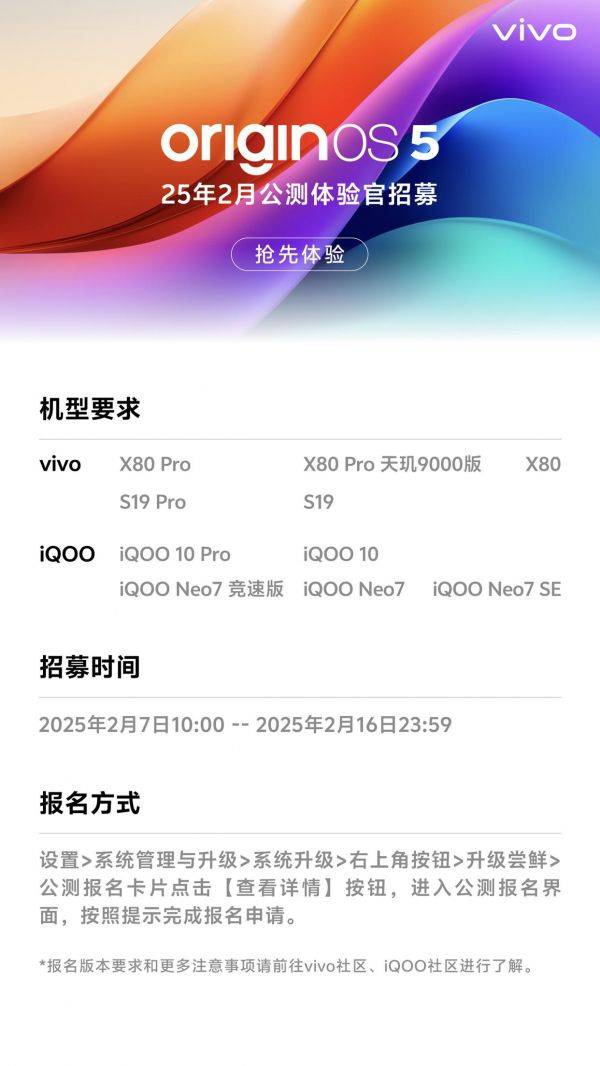 vivo OriginOS 5 更新 2 月公测招募开启覆盖 10 款机型