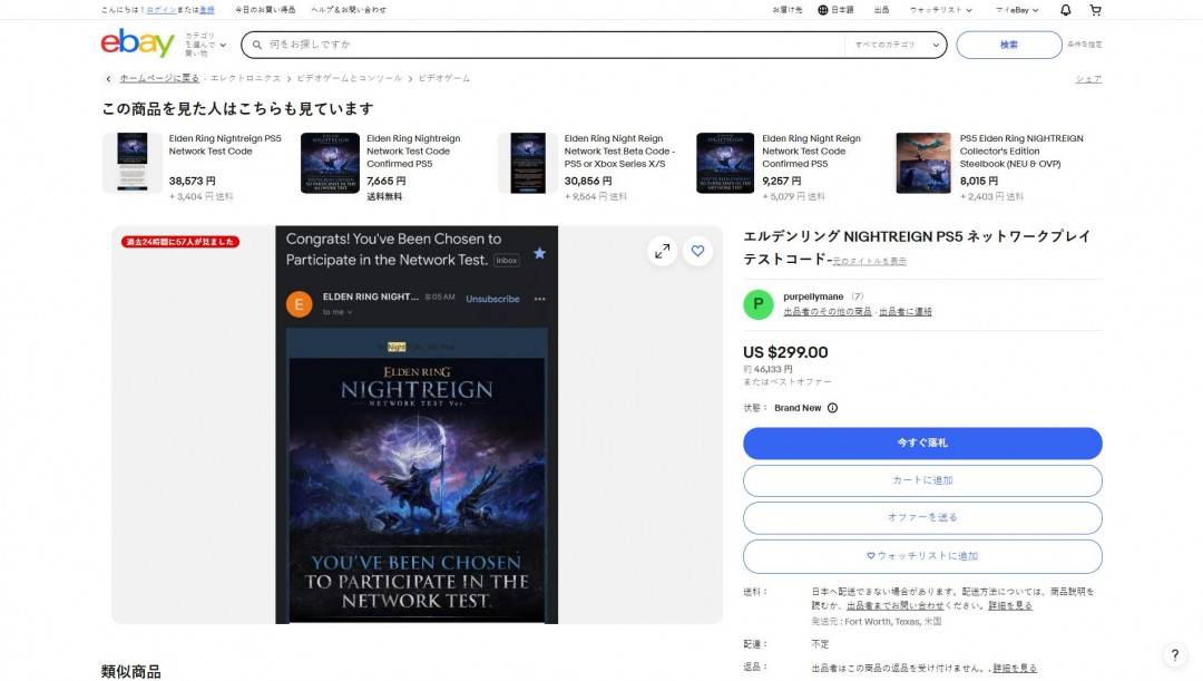 黄牛倒卖《艾尔登法环:黑夜君临》测试邀请 售价高达数百美元