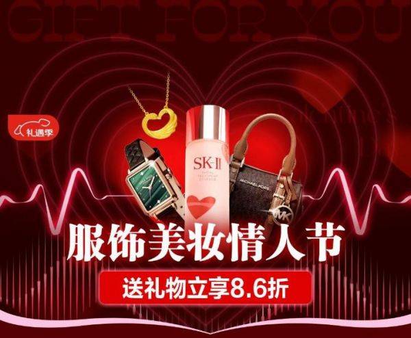 京东服饰美妆送礼新功能上线 语音祝福+个性封面解锁情人节赛博新玩法