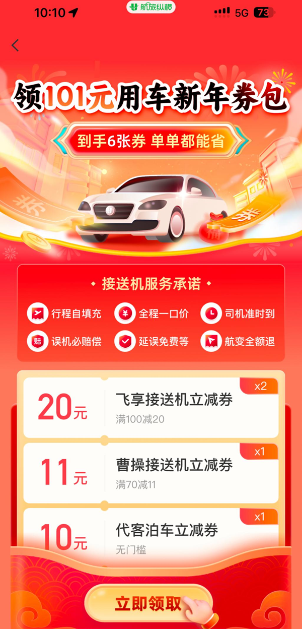 春节民航旅客量创新高 航旅纵横APP推出春运出行福利