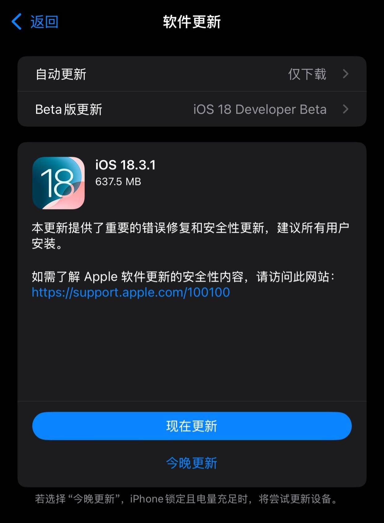 蛇年*更新！苹果iOS 18.3.1正式版发布：修复重大漏洞 建议所有人安装