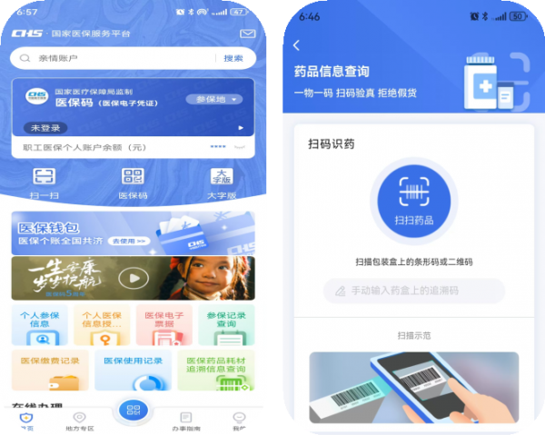 扫码即知药品“前世今生” 医保药品耗材追溯信息查询功能上线