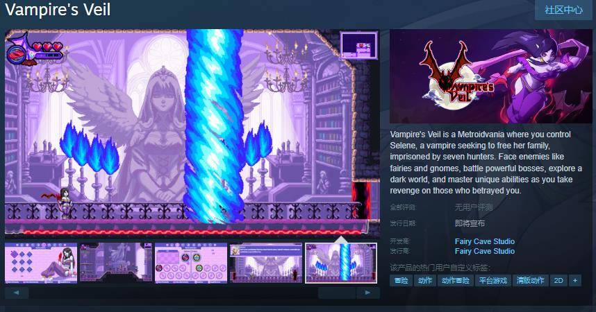 类银河恶魔城游戏《Vampire's Veil》Steam页面开放 发售日待定