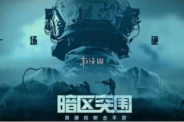 暗区突围歼灭模式玩法规则介绍