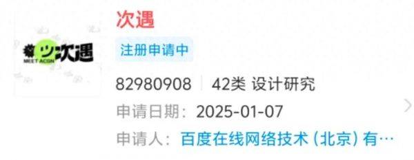 百度测试社区APP“次遇”，试水二次元赛道