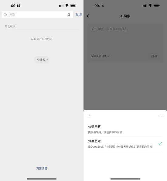 腾讯回应微信接入DeepSeek：搜索不使用用户信息隐私