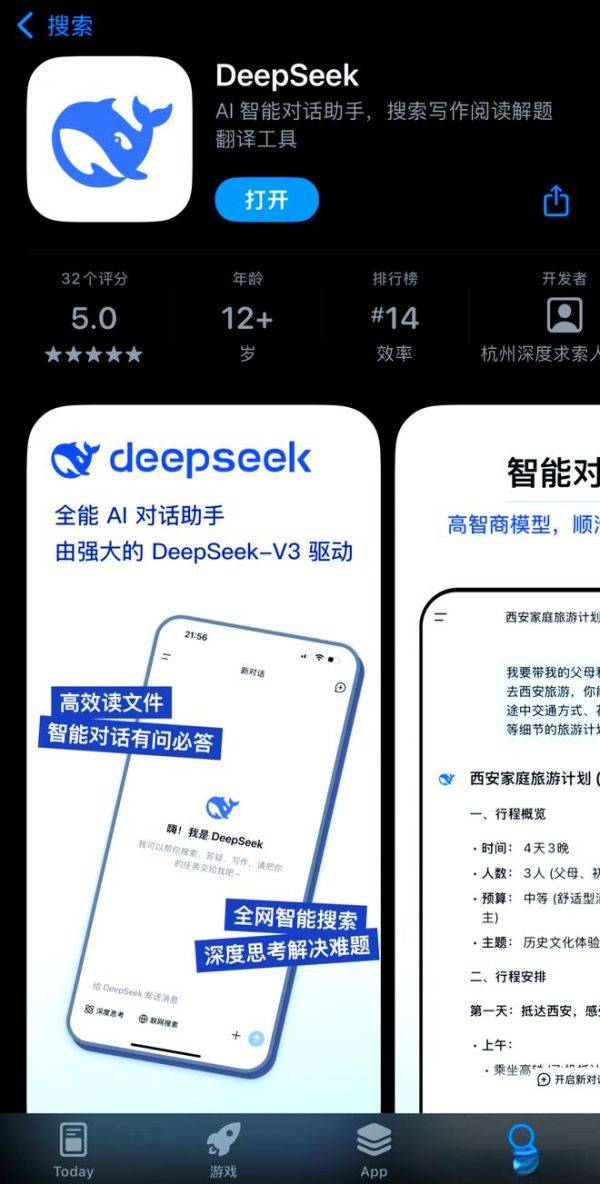 DeepSeek官方App全新上线，功能多样且免费使用