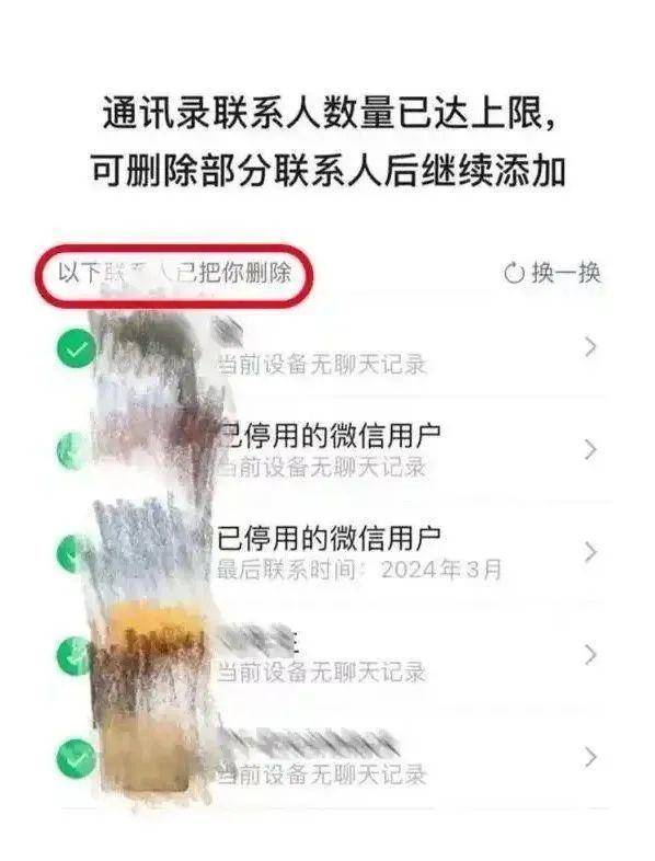 微信上线新功能 好友满10000人后 可一次性删除所有单向好友