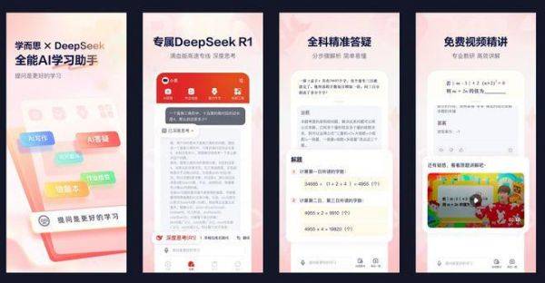 学而思官宣接入DeepSeek,*超级学习APP“随时问”