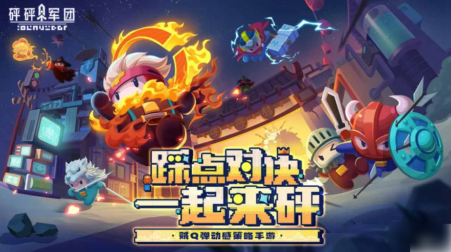 砰砰军团全角色t0排行榜 砰砰军团角色强度排行榜