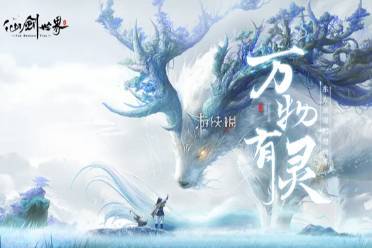 仙剑世界长风豹技能介绍