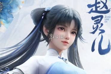 仙剑世界赵灵儿宿缘分析