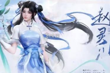 仙剑世界赵灵儿御灵搭配推荐