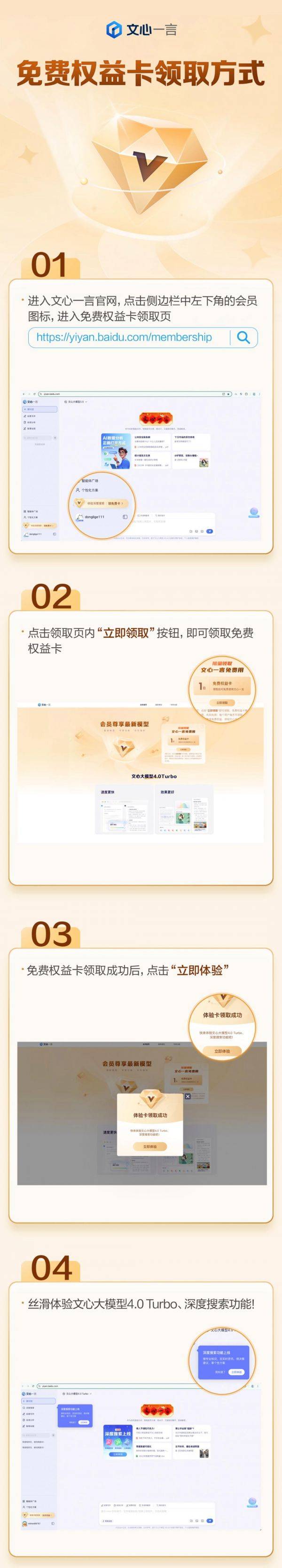 百度文心一言“免费权益卡”上线，支持深度搜索、4.0 Turbo模型