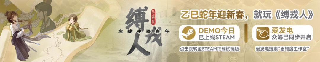 《缚戎人:唐建中十三年》爱发电众筹来袭,致敬《饿殍》的叙事之光