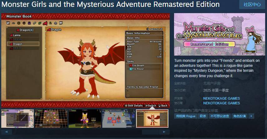 《魔物娘与不可思议的冒险 重置版》Steam页面 年内发售