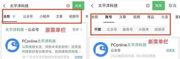微信账号系统正灰度测试中，公众号、服务号、小程序、视频号合并了