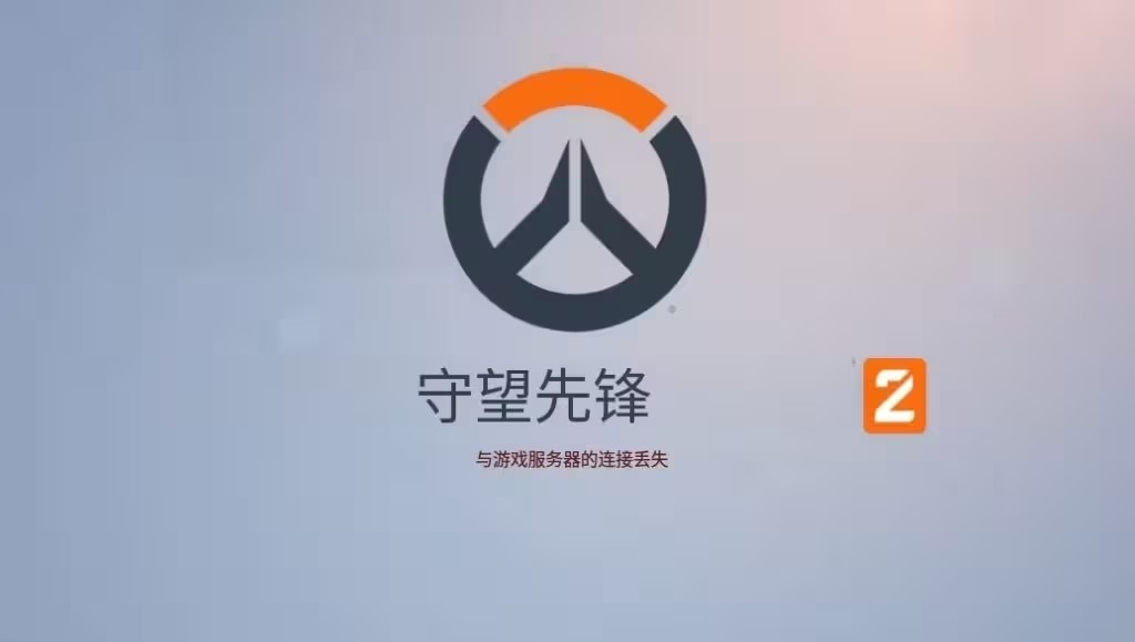 守望先锋一直排队怎么解决-守望先锋排队时间太长的解决方法