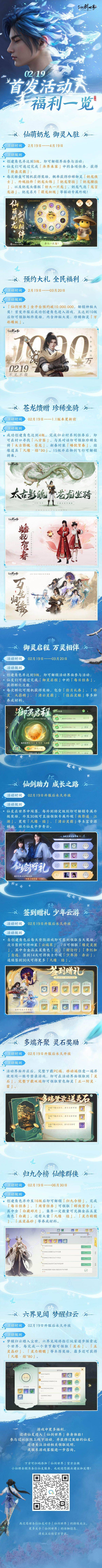 “仙剑 IP”首款开放世界游戏《仙剑世界》今日开服 首发活动福利一览