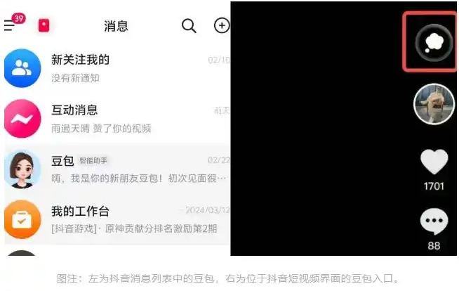抖音回应“接入豆包”：相关能力测试中，为用户提供更丰富AI服务