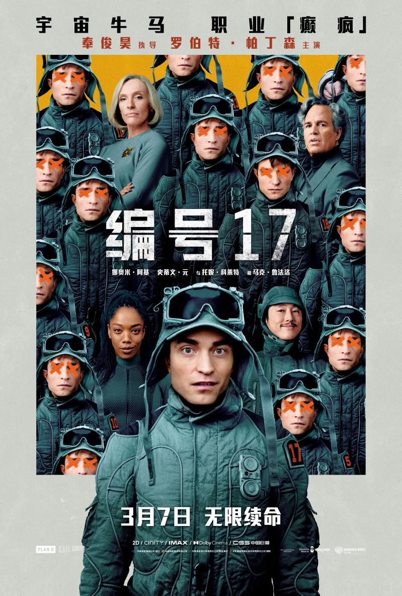 《编号17》CINITY LED版首发：为影迷呈现绝佳观影体验