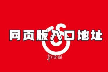 网易云音乐网页版入口地址