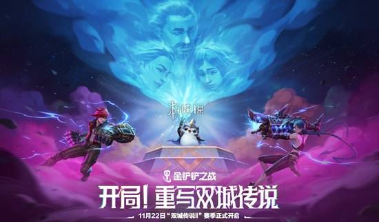 金铲铲之战13.7版本双城传说2羁绊/强化符文调整一览