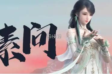 逆水寒手游2.3.1素问装备搭配推荐