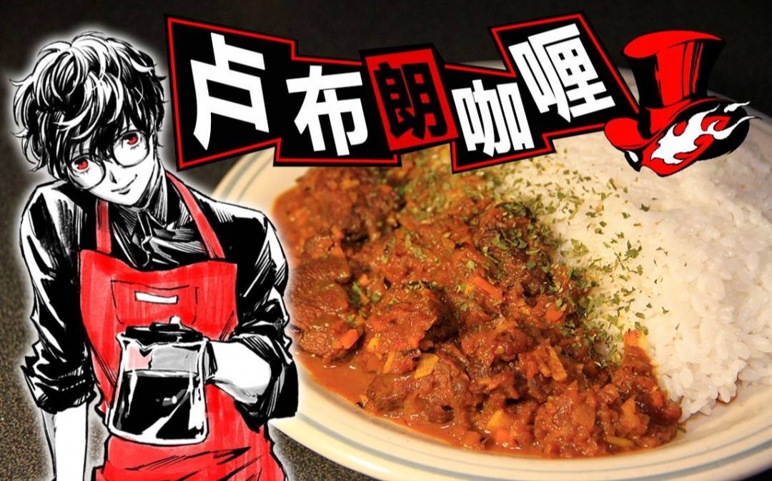 《女神异闻录》官方食谱推出 内含五十多种美食