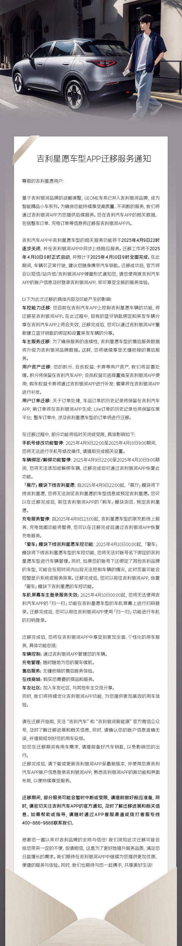 吉利银河新能源发布星愿车型App迁移服务通知