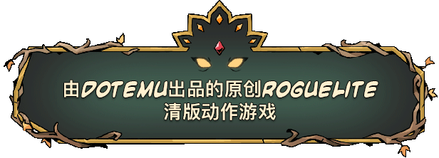 《怒之铁拳4》团队新作《绝对魔权》登陆Steam，开启清版冒险新篇章！