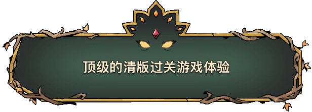 《怒之铁拳4》团队新作《绝对魔权》登陆Steam，开启清版冒险新篇章！